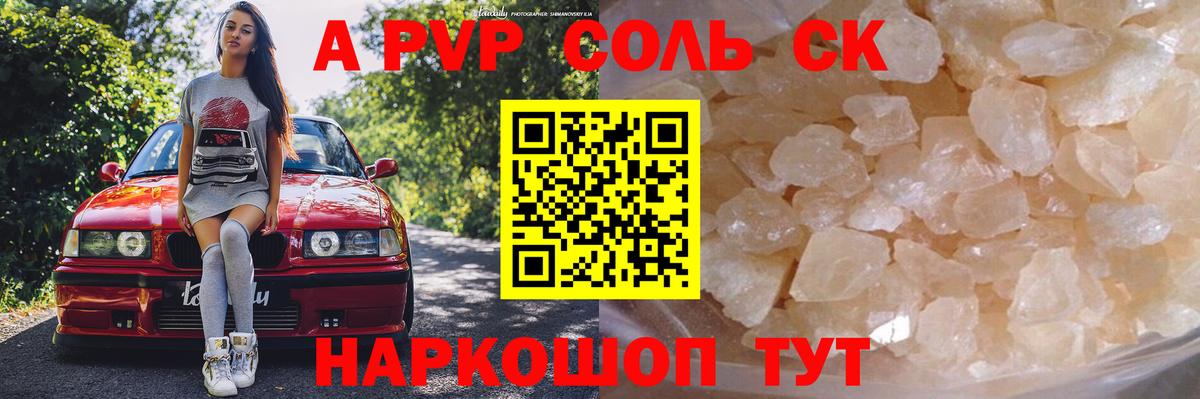 Alpha-PVP СК Серов
