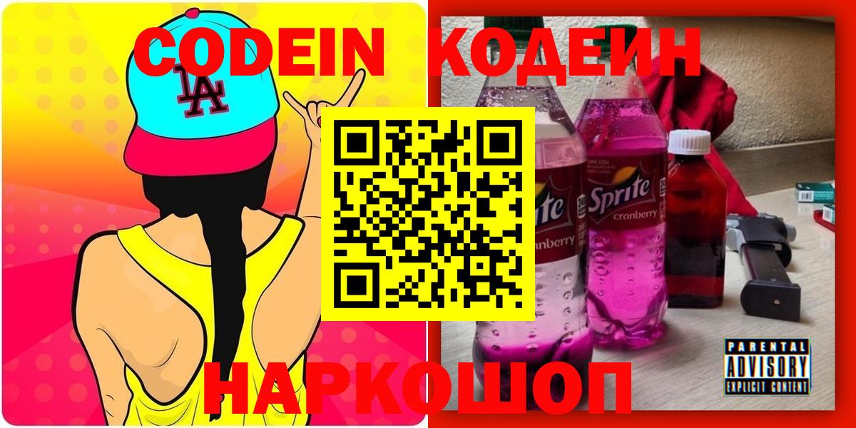 Кодеин напиток Lean (лин) Серов