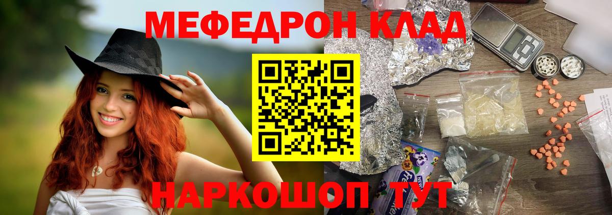 Меф мяу мяу мука Серов