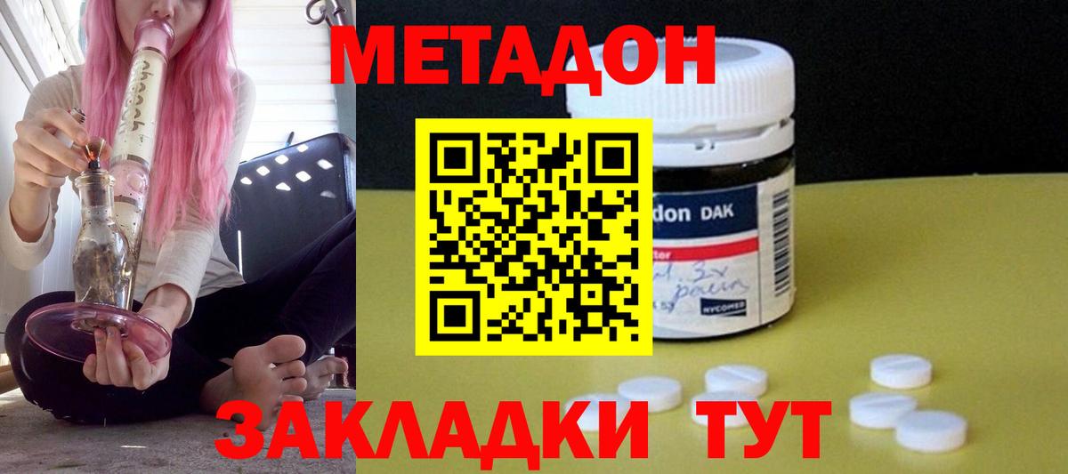 МЕТАДОН кристалл  Вход с VPN  Серов 