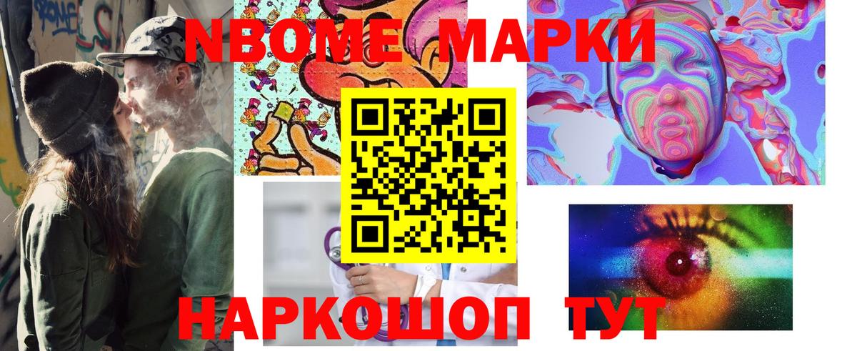 Марки 25I-NBOMe 1,5мг Серов