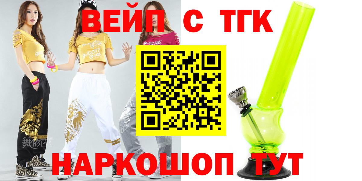 ТГК вейп с тгк Серов